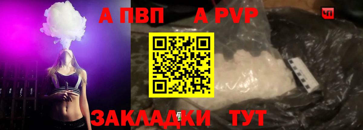 Качканар  A PVP Соль  A-PVP кристаллы  Вход с VPN 