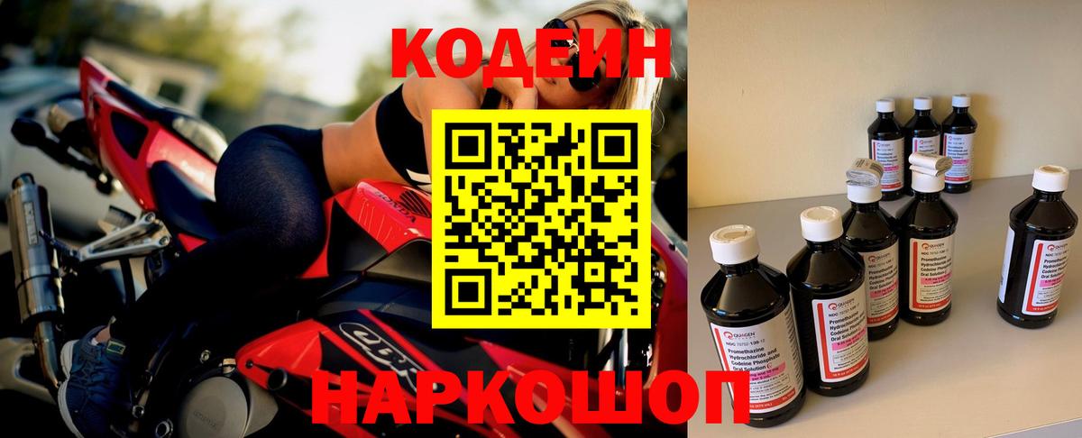 Качканар  Кодеин напиток Lean (лин)  Кодеиновый сироп Lean Purple Drank  Вход с VPN 
