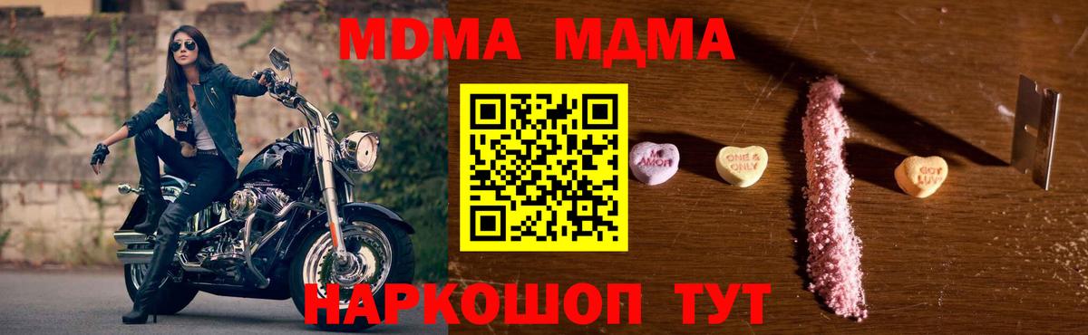 Качканар  МДМА кристаллы  Вход с VPN  МДМА crystal 
