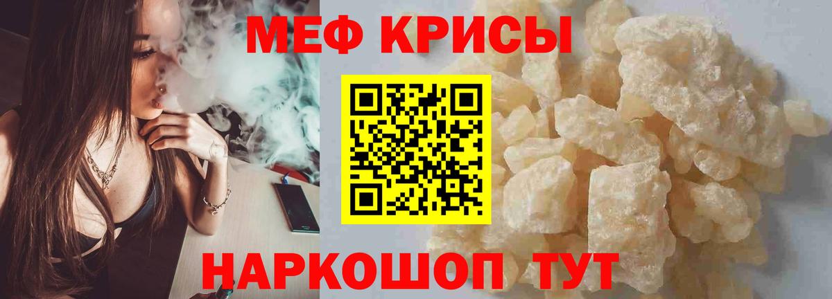 Мефедрон кристаллы Качканар