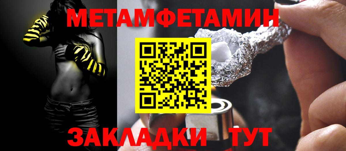 Первитин Methamphetamine Качканар