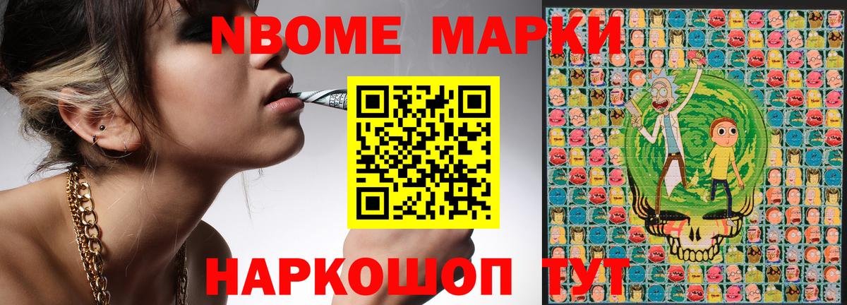 Марки NBOMe 1,8мг  Марки NBOMe 1,8мг  Качканар  Вход с VPN 
